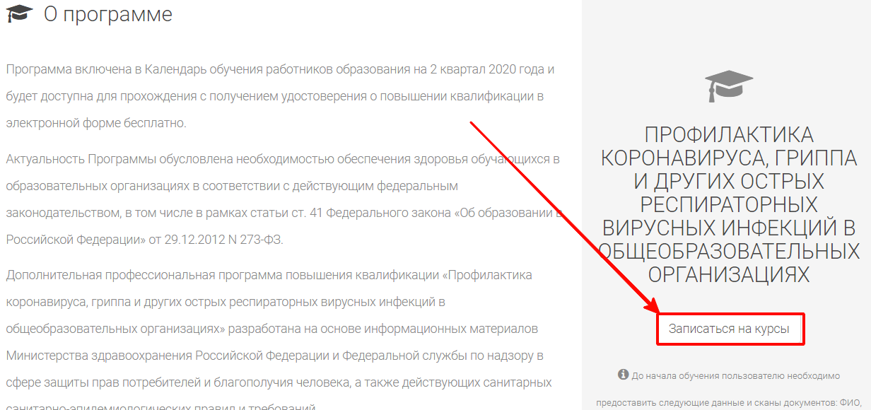 Подать заявку на курс